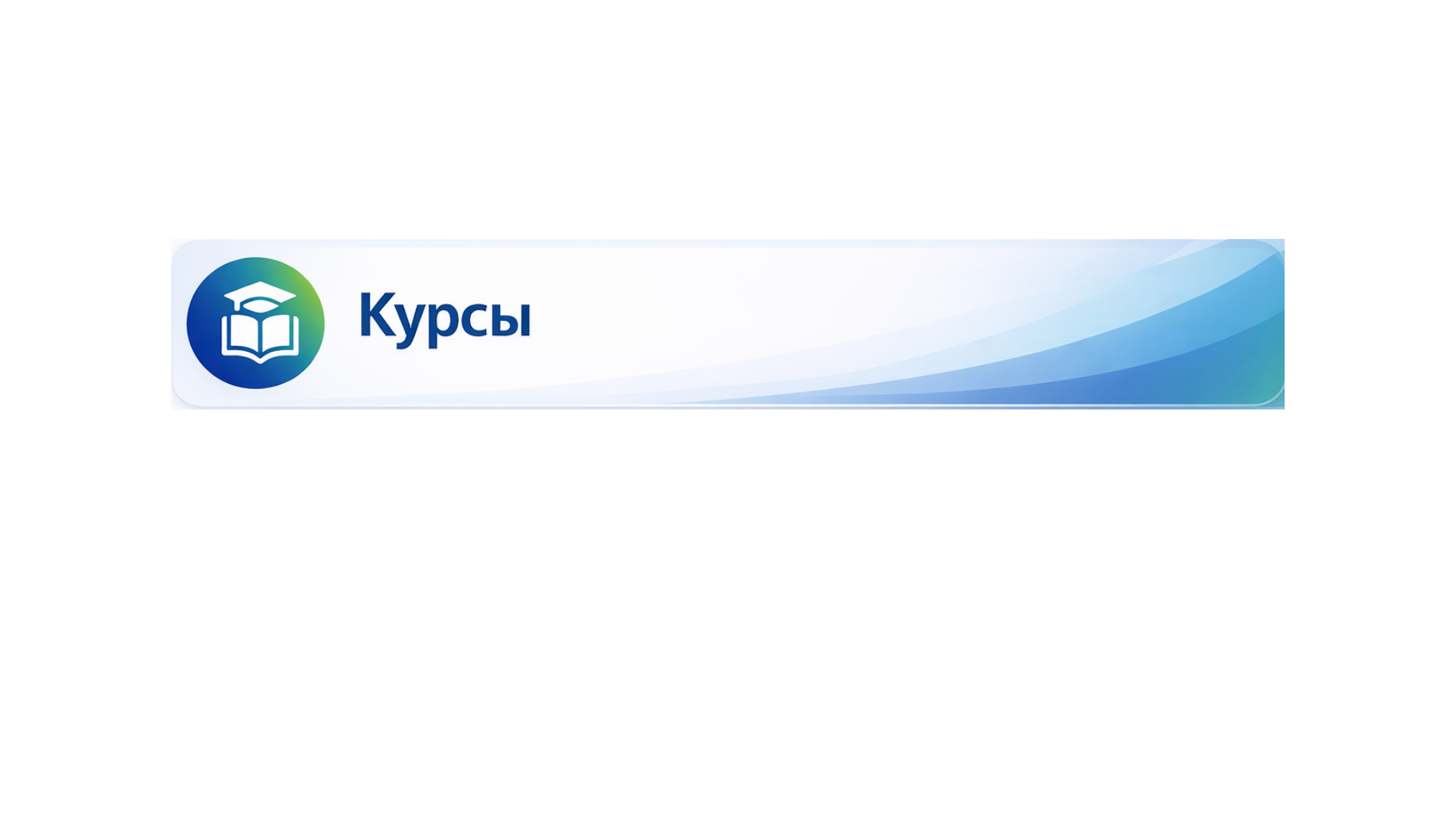 Курсы TM&TB College