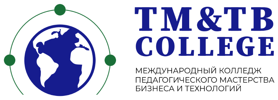 TM&TB College — Международный колледж педагогического мастерства, бизнеса и технологий