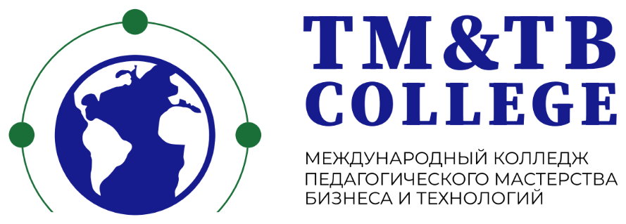 TM&TB College — Международный колледж педагогического мастерства, бизнеса и технологий
